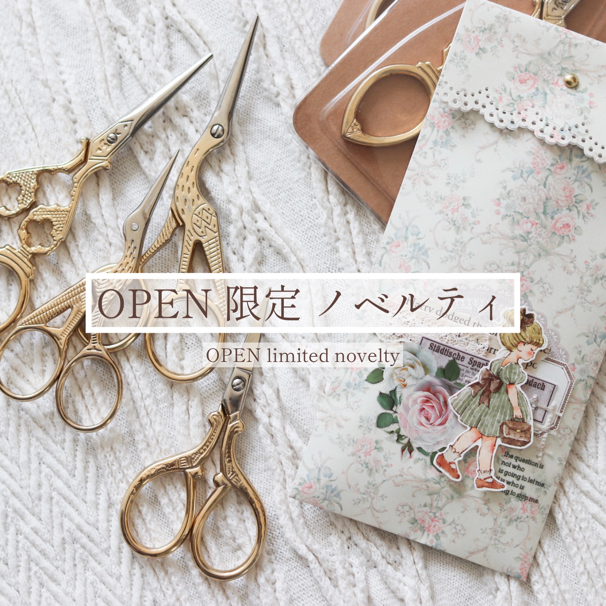 OPEN限定ノベルティ