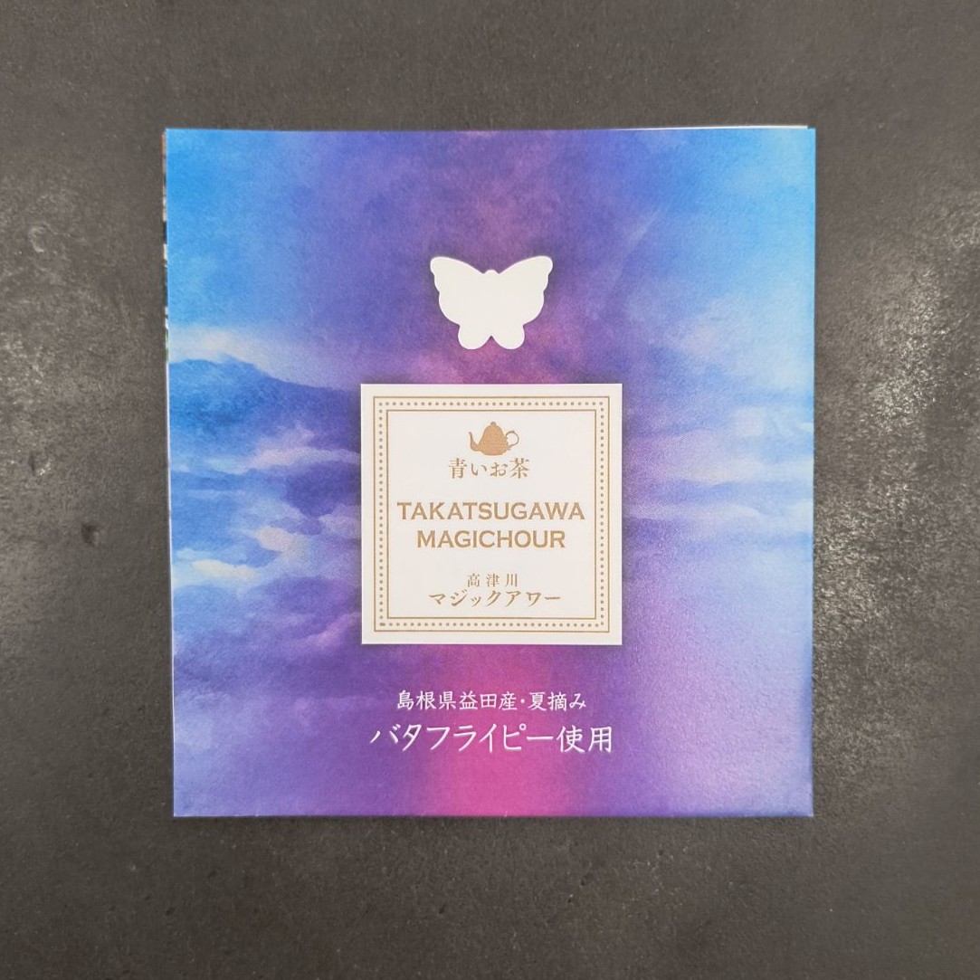 テレビでも取り上げられた馬ふん堆肥を使った「青いお茶」