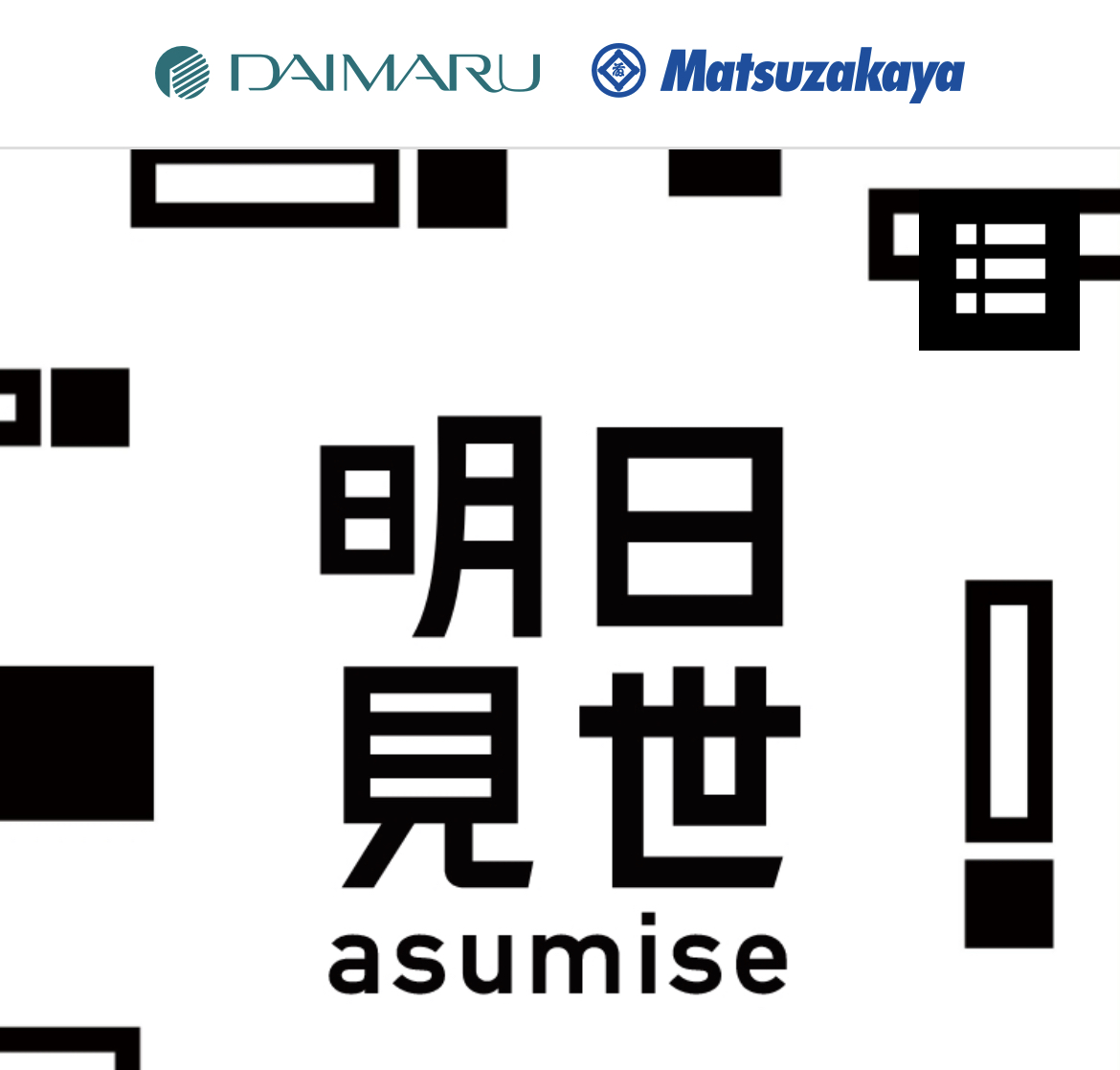 ※プレスリリース※ 大丸に出展