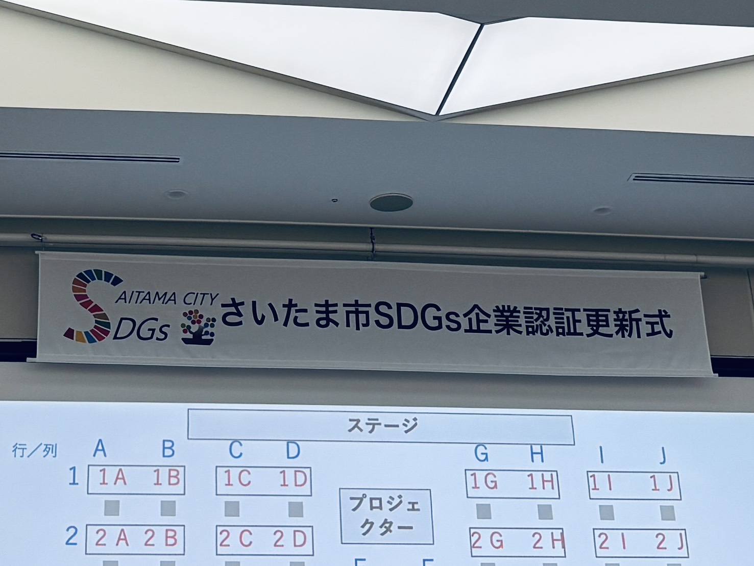 さいたま市SDGs認証更新しました