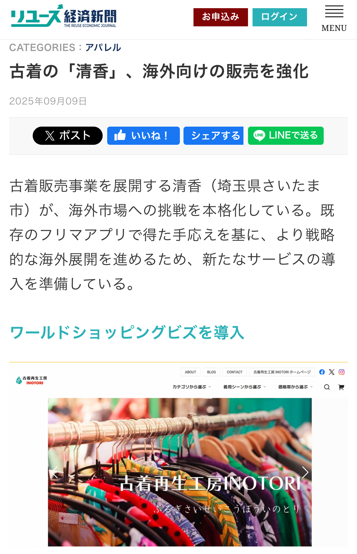 リユース経済新聞9/10号に掲載されました