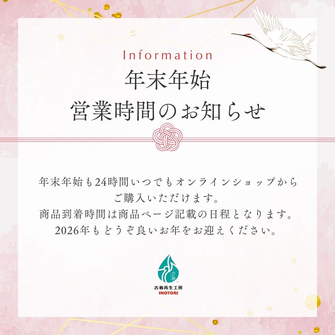 【年末年始　営業時間のお知らせ】