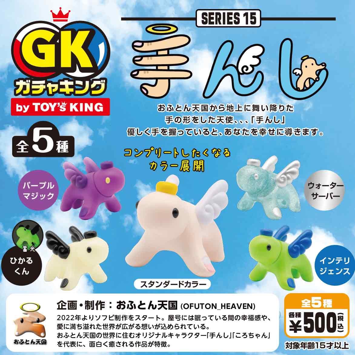 【手んし・ころちゃんのせかい】ガチャキングオンライン開始✨