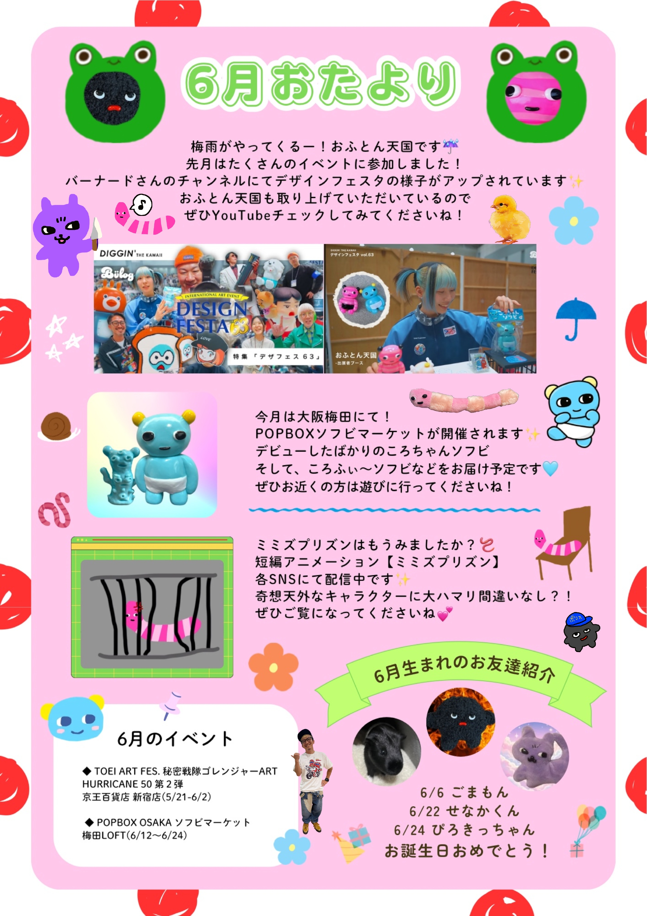 6月のおたより