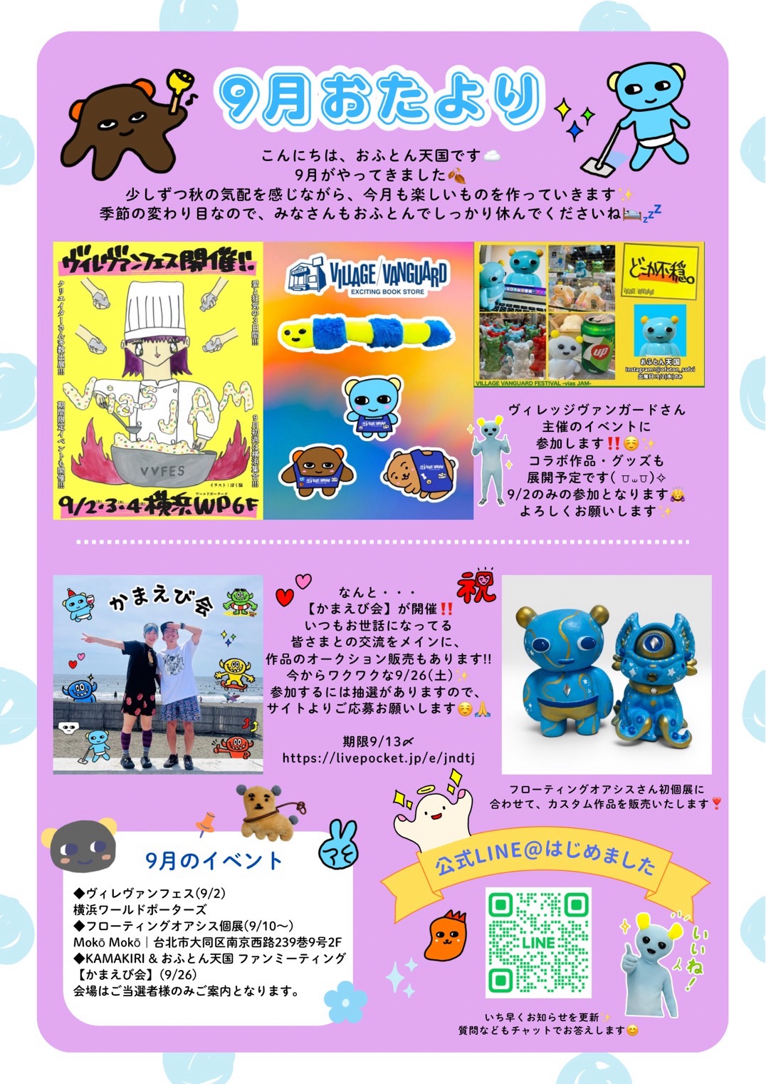 9月のおたより
