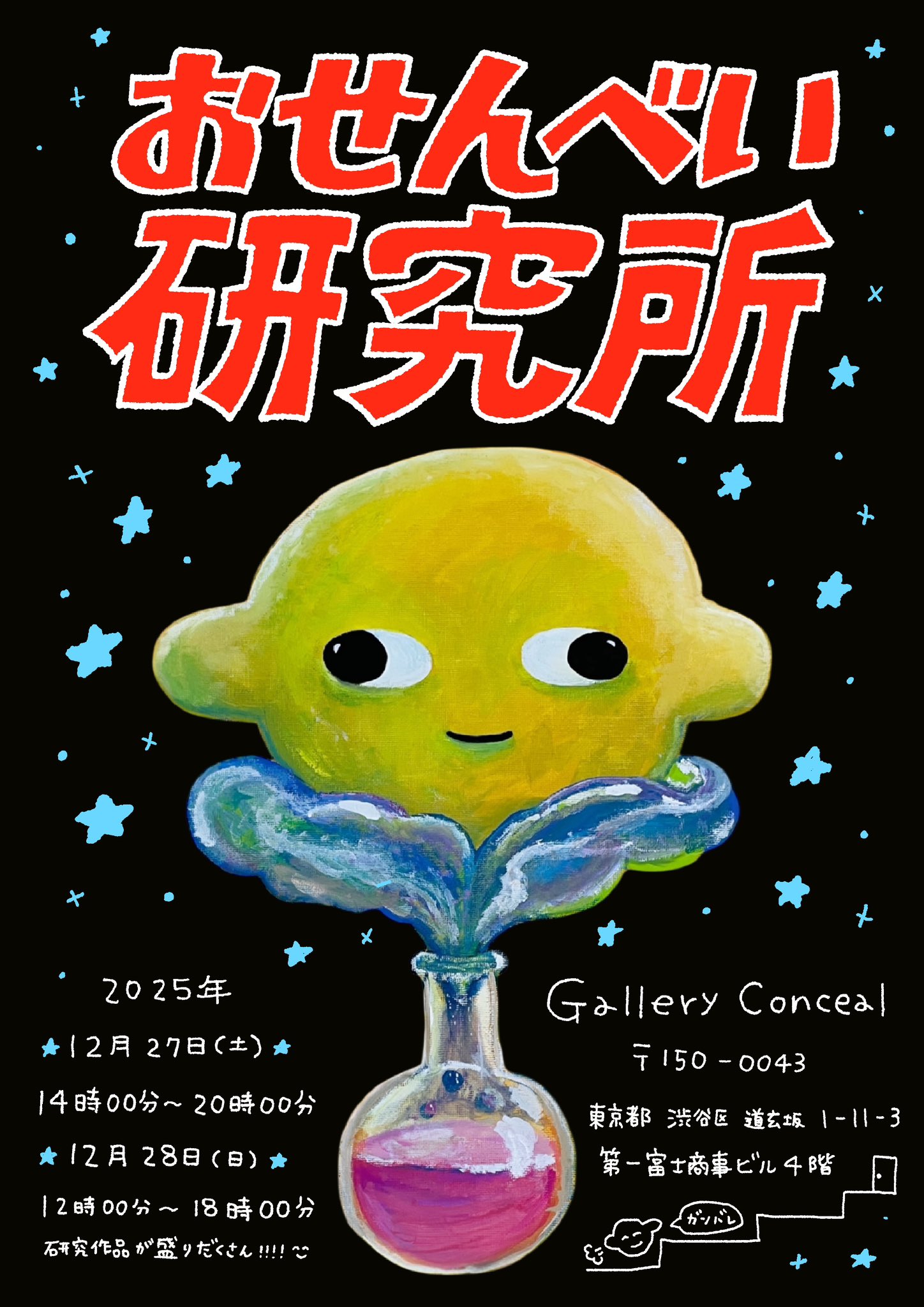 【おせんべい研究所】開催のお知らせ🍘