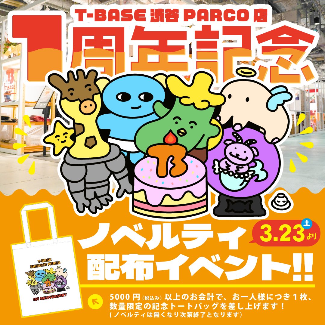 T-BASE渋谷PARCO様 1周年記念イラストを描きました！