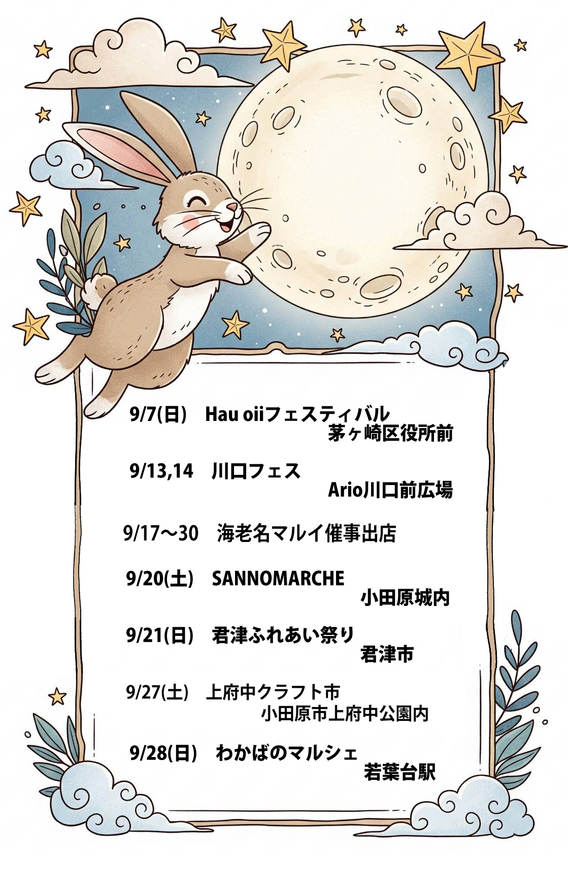 9月出店スケジュール