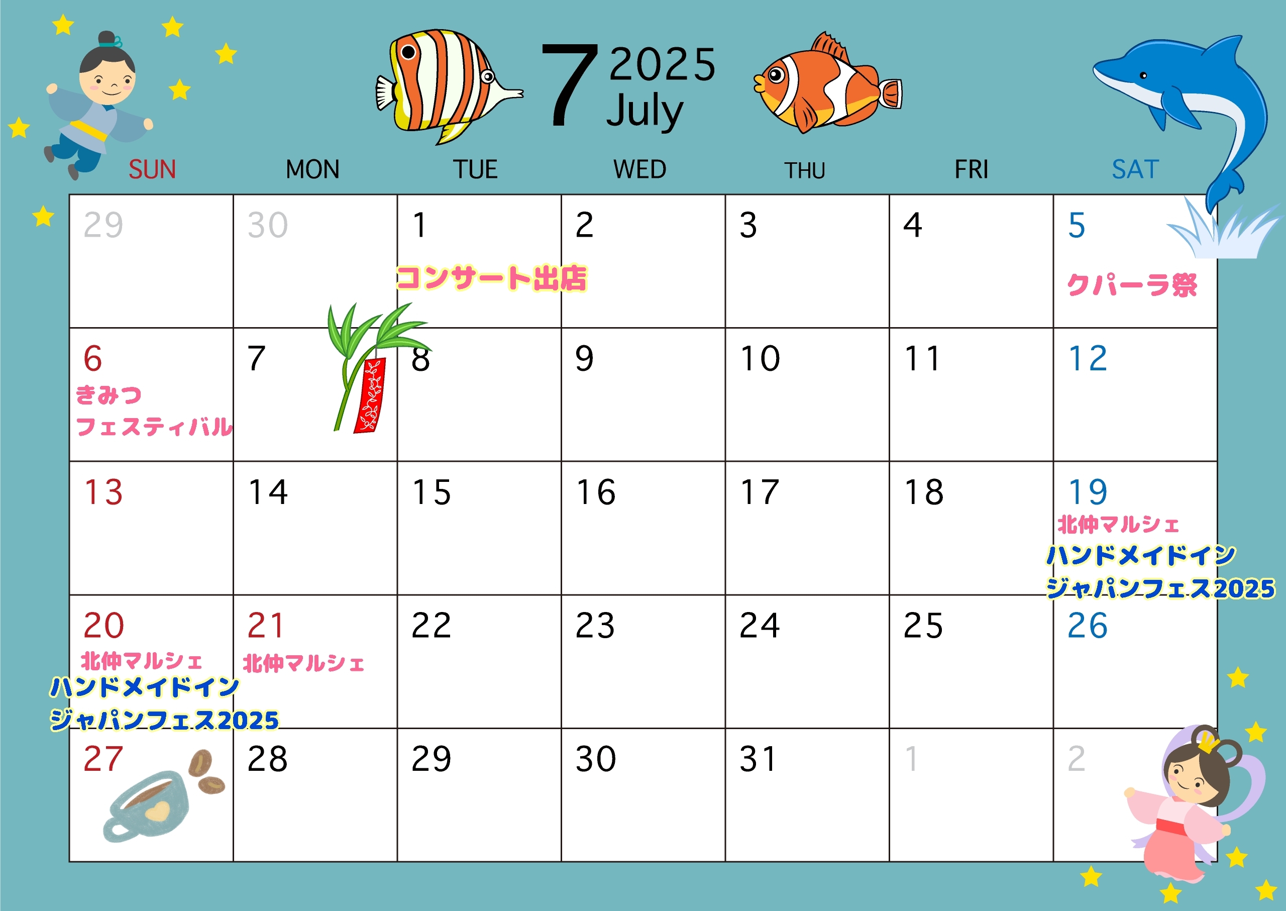 7月出店スケジュール