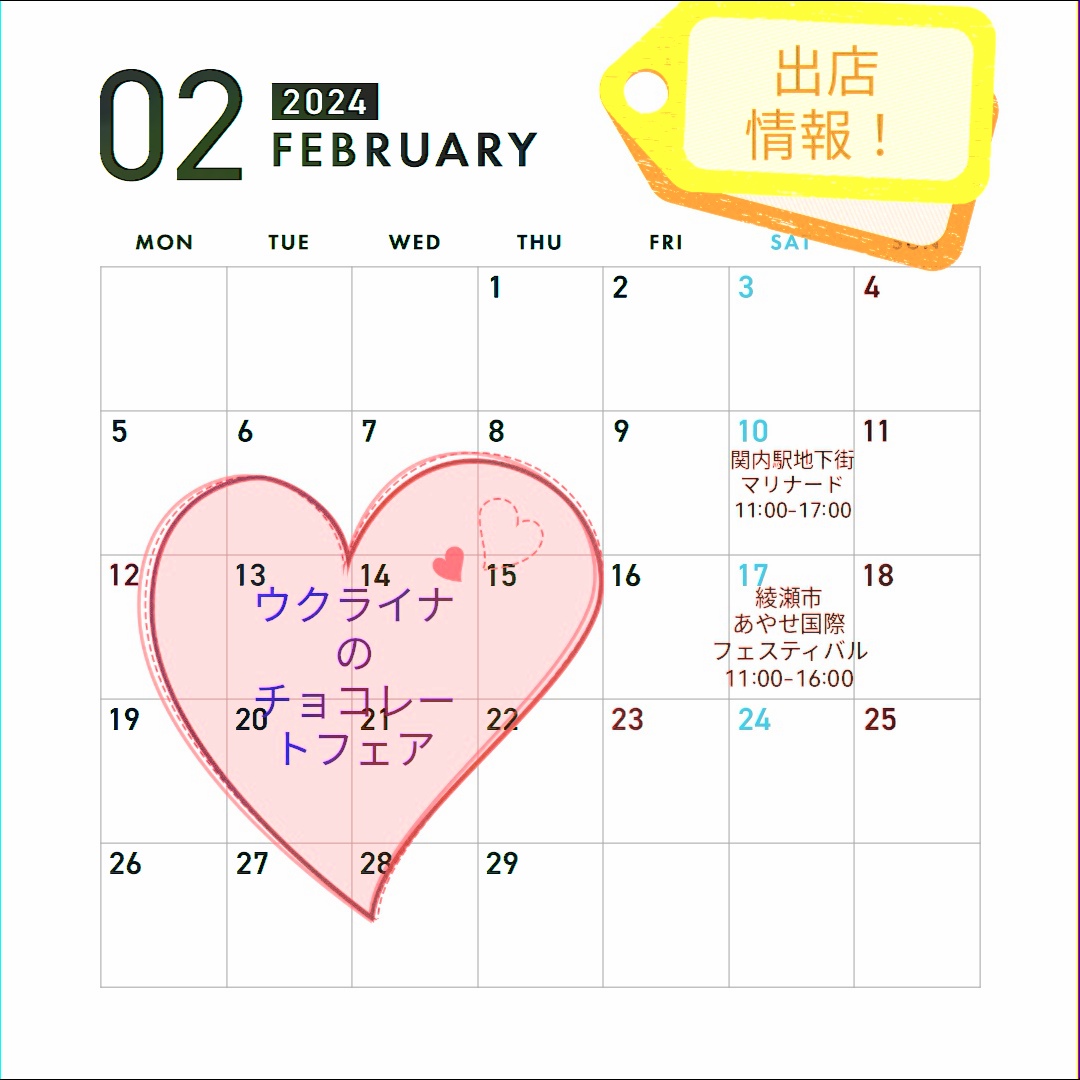 2月出店情報！