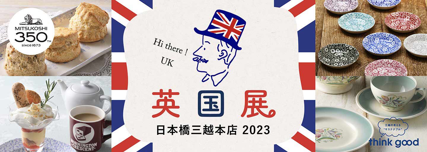 三越英国展に出店！Part1【8月30日～9月4日】