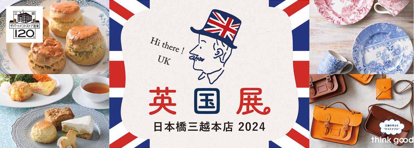 日本橋三越本店の英国展2024に出店！Part1【8月27日～9月2日】