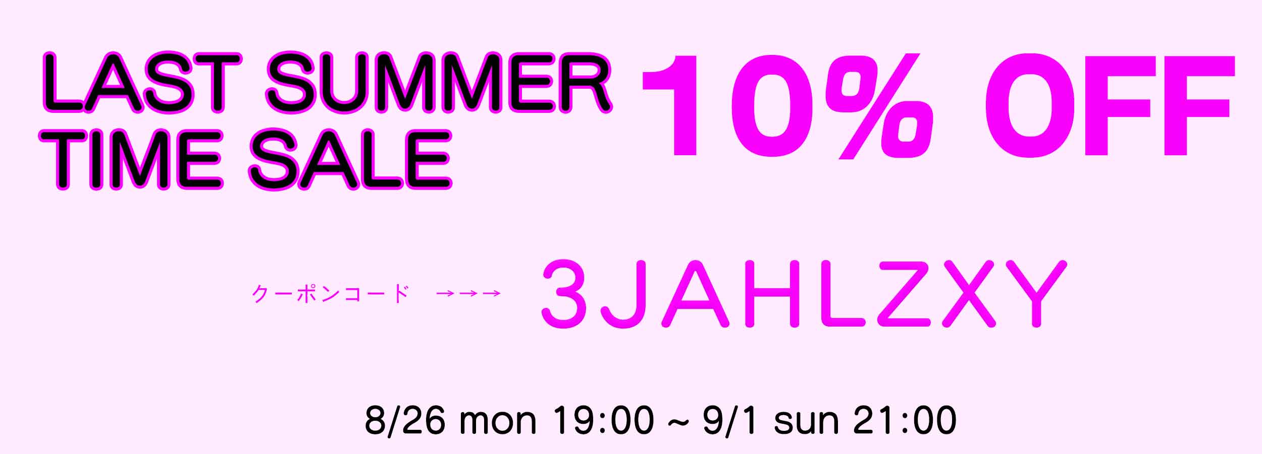 LAST SUMMER TIME SALE 10%OFF 詳細はこちら！