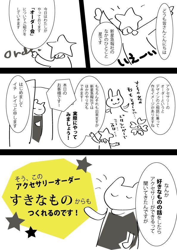 WEBでできるオーダーについて
