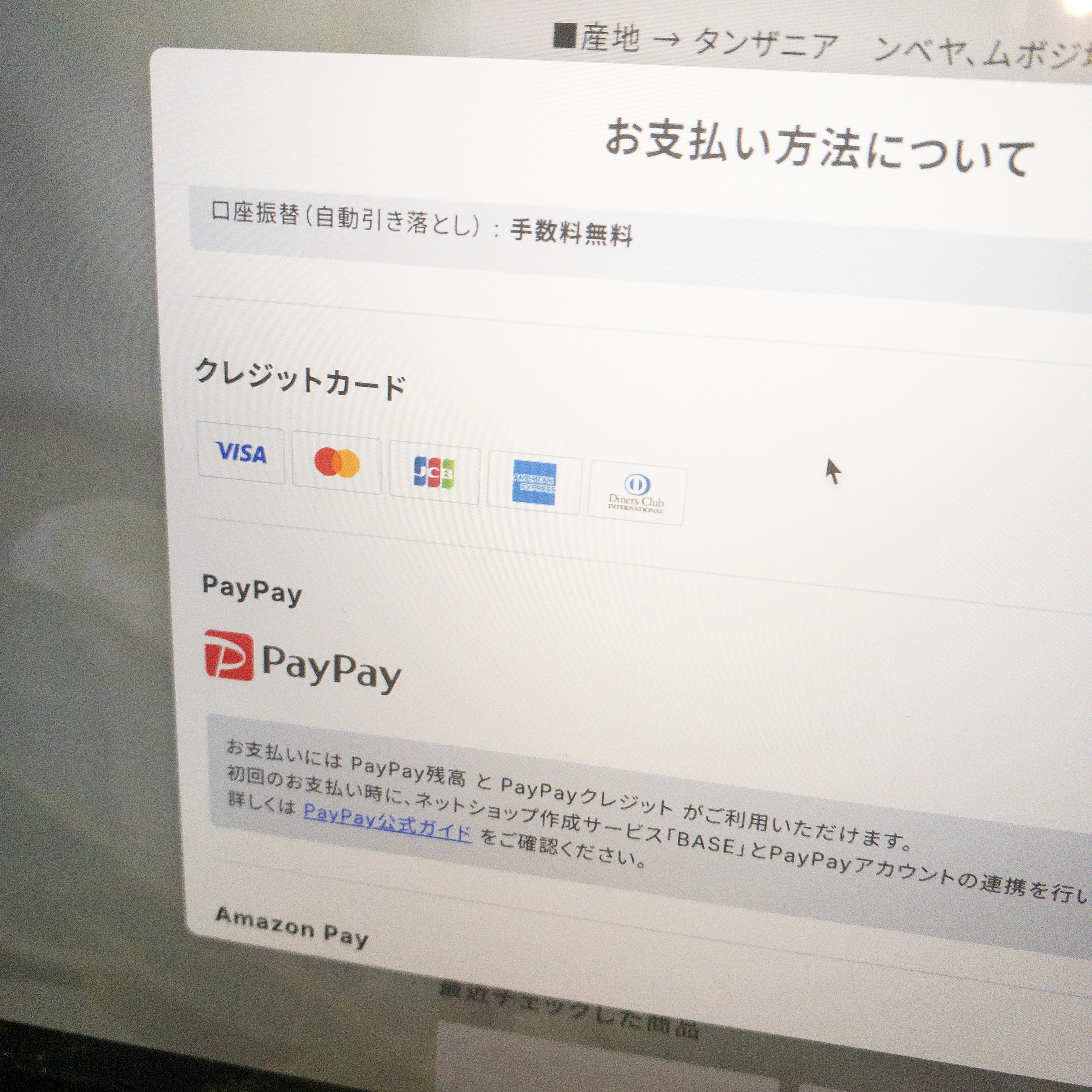 《お知らせ》決済方法の追加