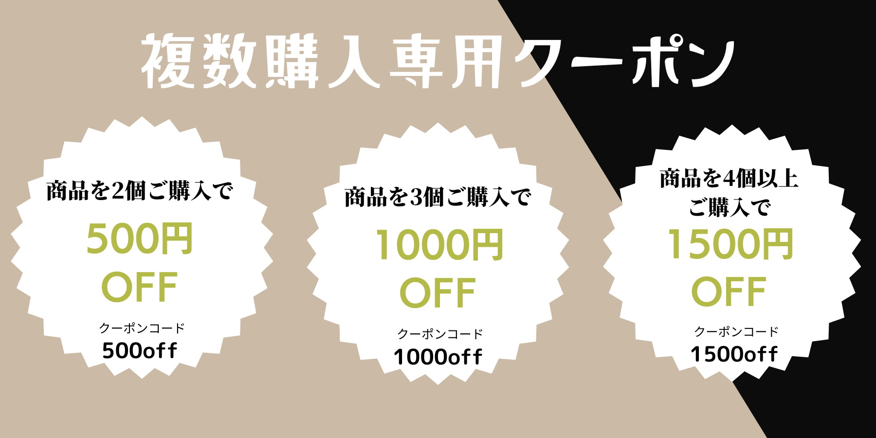 複数購入専用クーポン配布継続のお知らせ