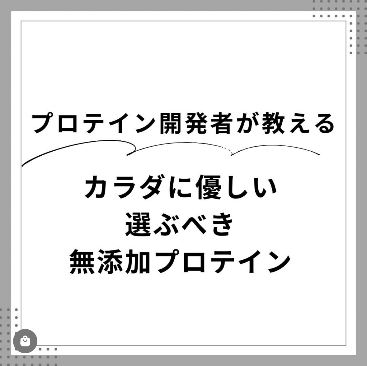 人工甘味料・乳化剤を使わないプロテイン完成♪