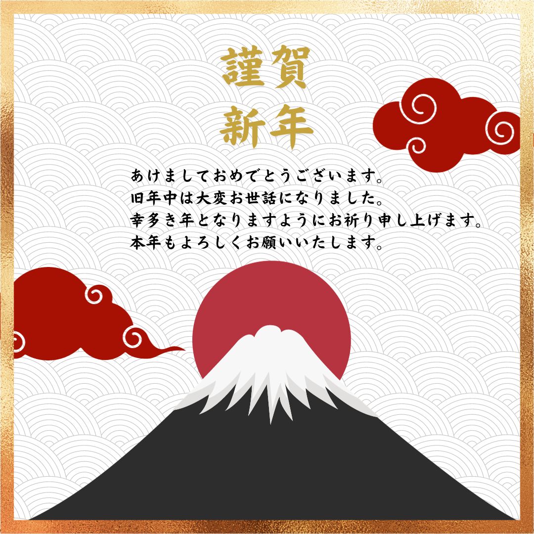 明けましておめでとうございます。本年もよろしくお願いいたします。年末年始の発注分は1/5~順次発送。