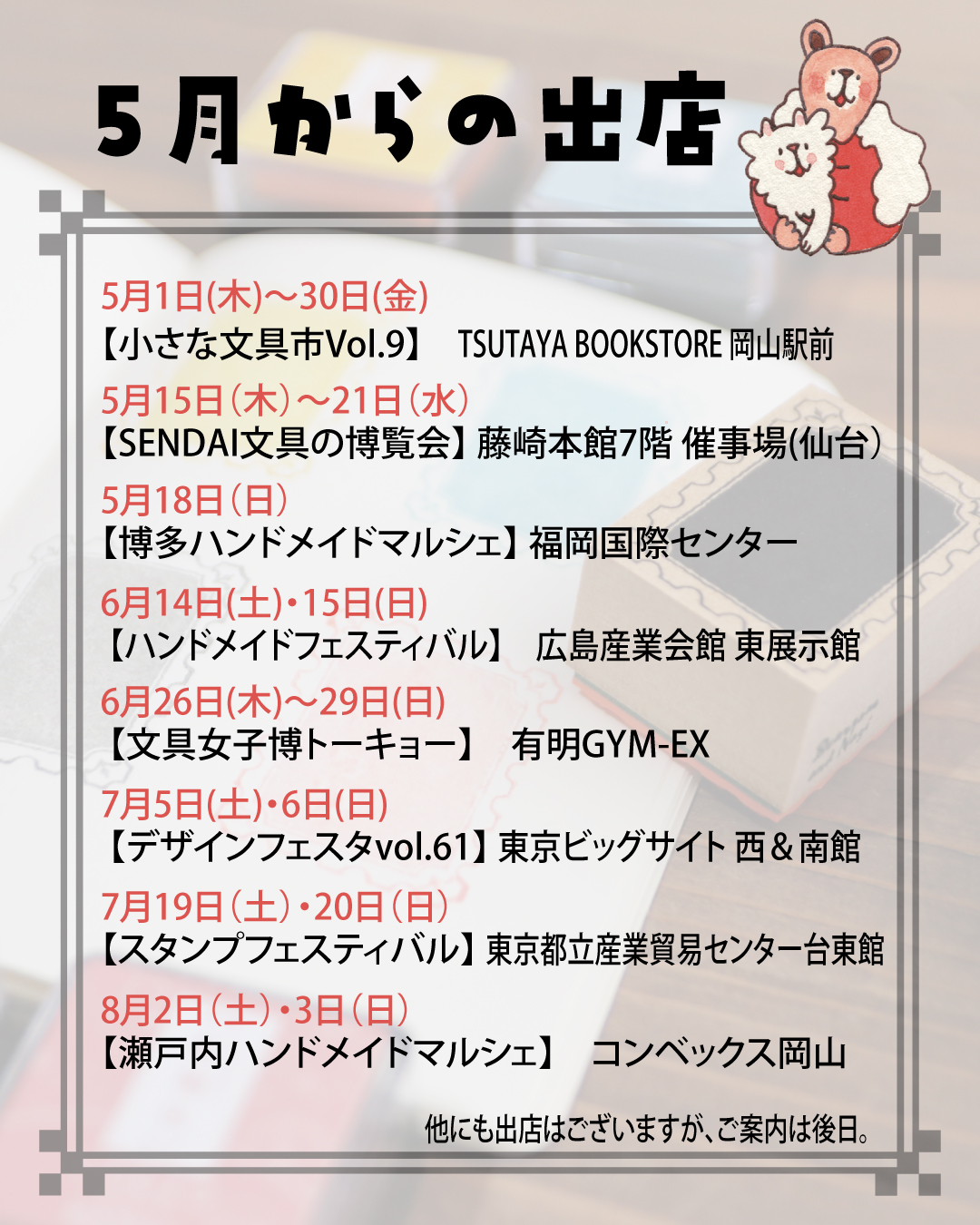 5月からのイベント出店です。