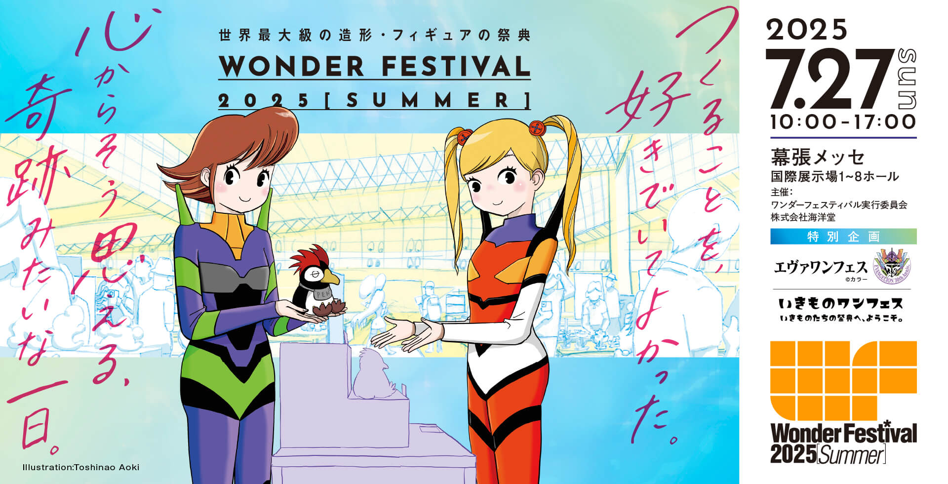 ワンフェス2025Summet　お品書き
