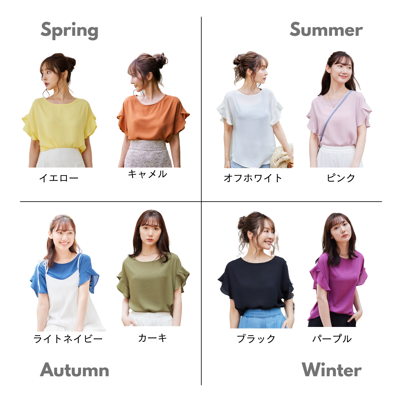 パーソナルカラーで似合う色がきっと見つかる！８色展開ブラウス