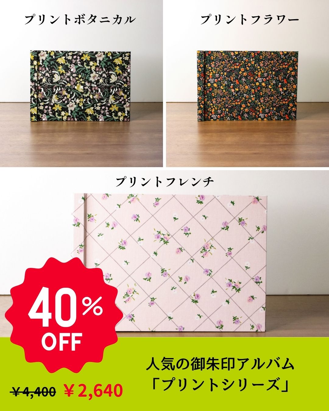 【40％OFF】人気商品 御朱印アルバム くくりむ「プリントシリーズ」がセール中です♪