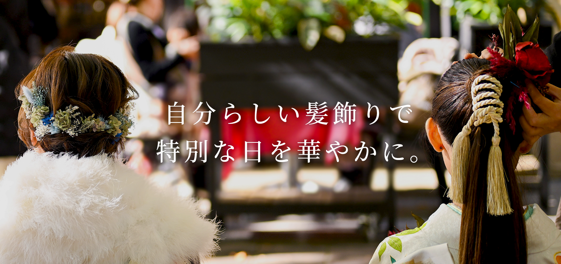 【ドライフラワー髪飾り＆花束】一生に一度の特別な日に個性を演出