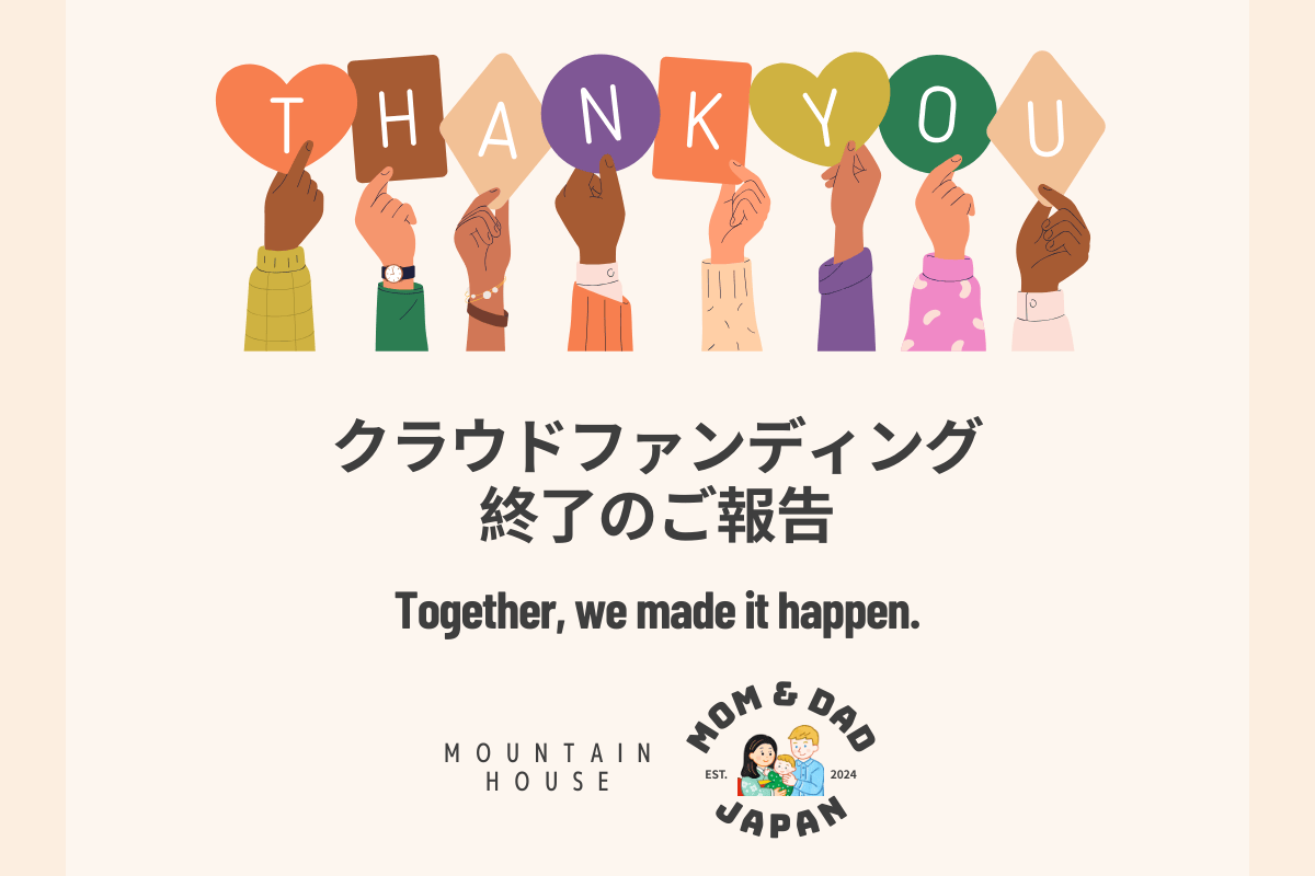 【ご報告】クラウドファンディング121%達成!