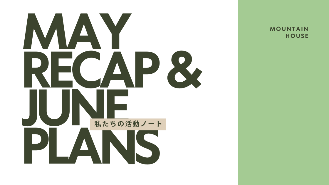 私たちの活動ノート｜May Recap & June Plans