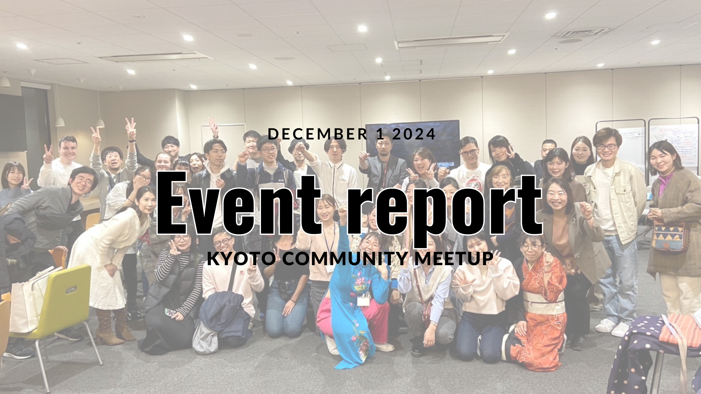 【イベントレポート】12/1 KYOTO COMMUNITY MEETUP 出展
