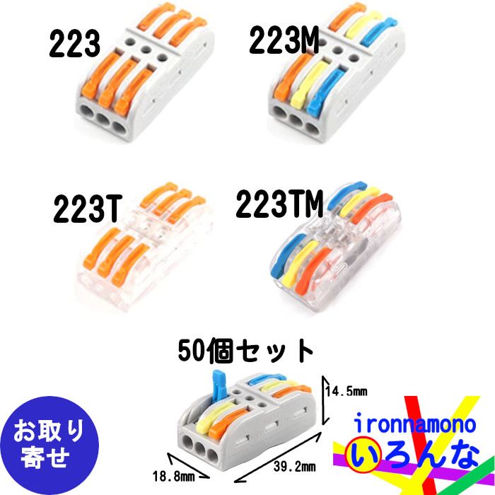 50個セット コネクター ユニバーサル コンダクター ターミナル SPL 223