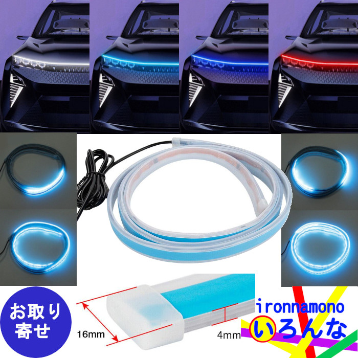 ライト LED シーケンシャル ボンネット ストリップ