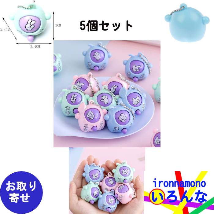 ゲーム キーホルダー キーチェーン グーチョキパー 5個セット おもちゃ