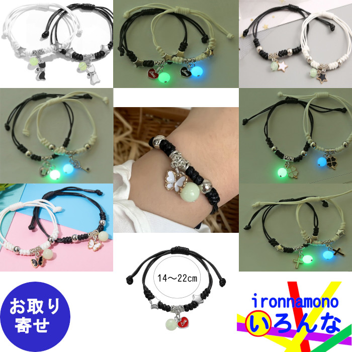 ブレスレット 光る ペア 2個セット(白・黒)