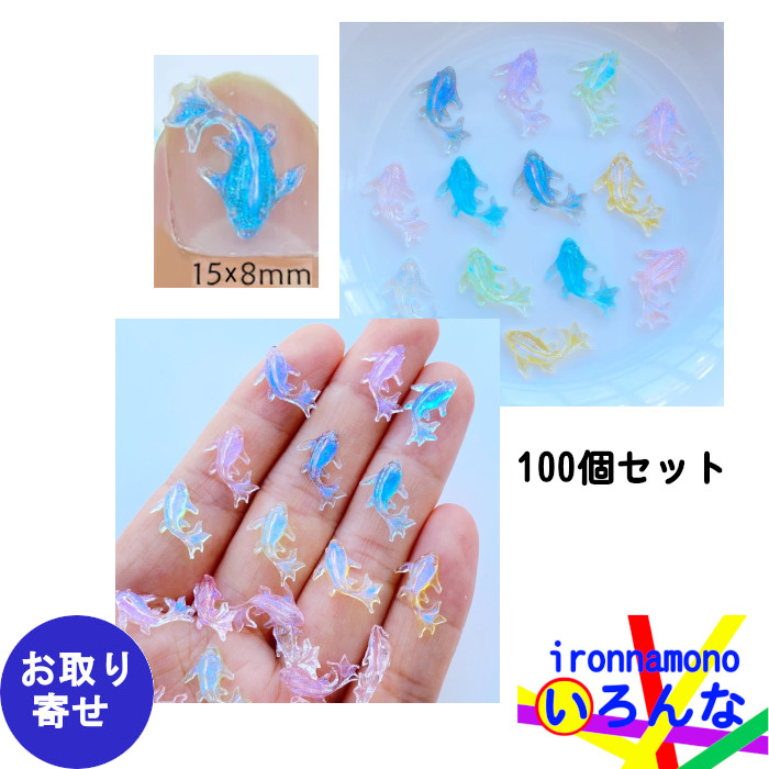 アクセサリー ハンドクラフト 手芸 DIY 金魚 魚 フィッシュ 100個セット