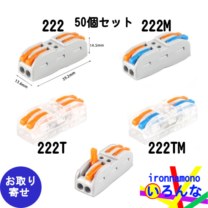 50個セット コネクター ユニバーサル コンダクター ターミナル SPL 222