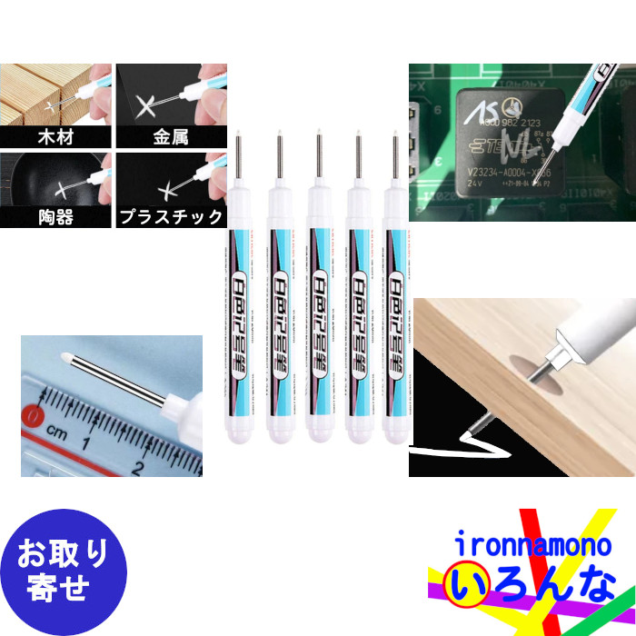 マーカー ペン 長い 20mm 2cm 深いところに届く 白色 5本セット