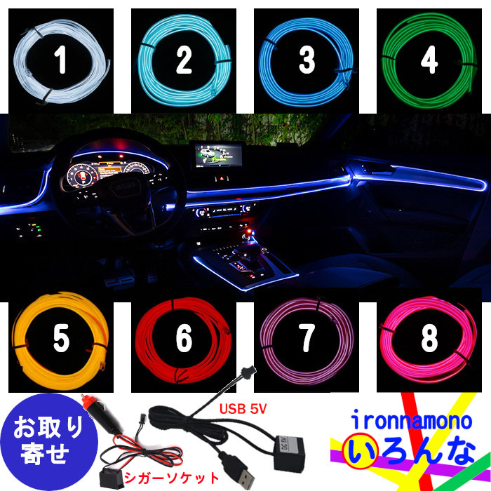 5m ネオン イルミネーション チューブライト LED ケーブル ワイヤー カーインテリア デコレー