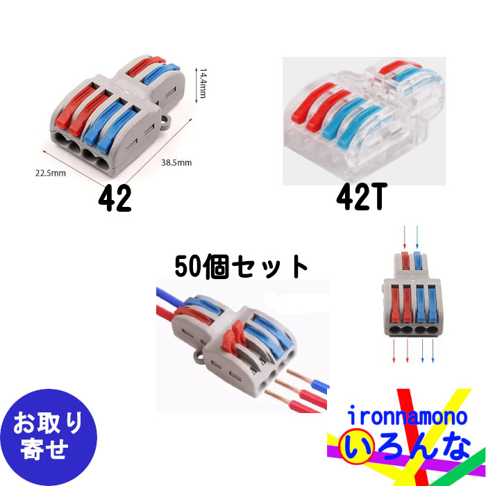 50個セット コネクター ユニバーサル コンダクター ターミナル SPL 42