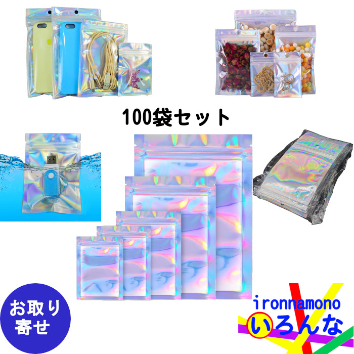 袋 バッグ 入れ物 ホログラフ 透明 ジップロック  防水 100袋セット