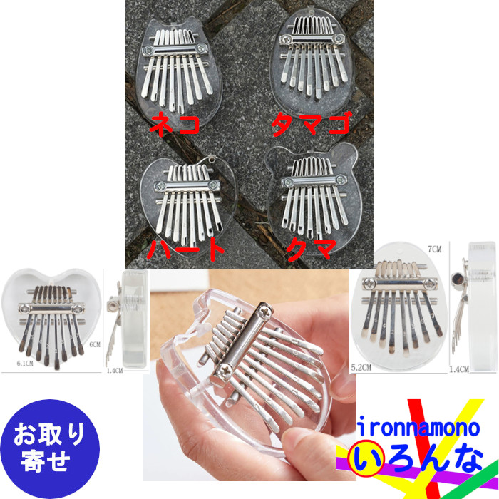 カリンバ サムピアノ ハンドオルゴール 8キー 楽器