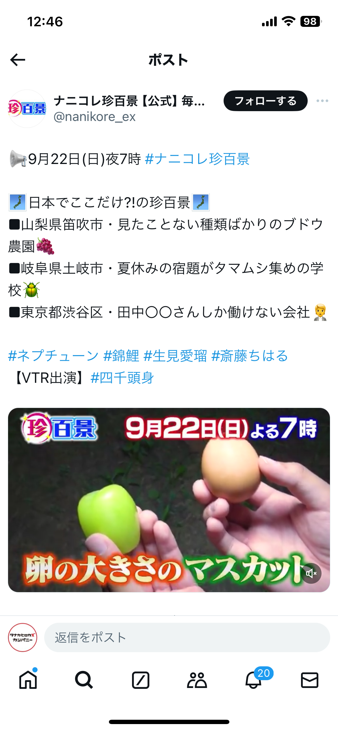 【メディア掲載】9月22日、テレビ朝日『ナニコレ珍百景』で珍百景認定していただきました。