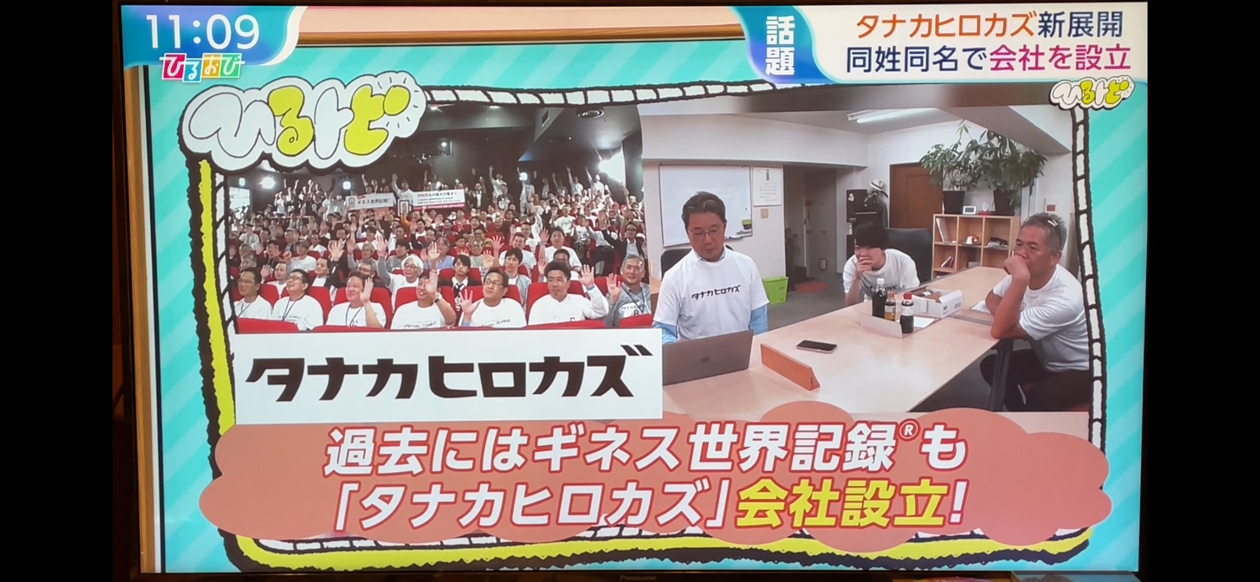 【メディア掲載】7月19日、TBS『ひるおび』で紹介していただけました。