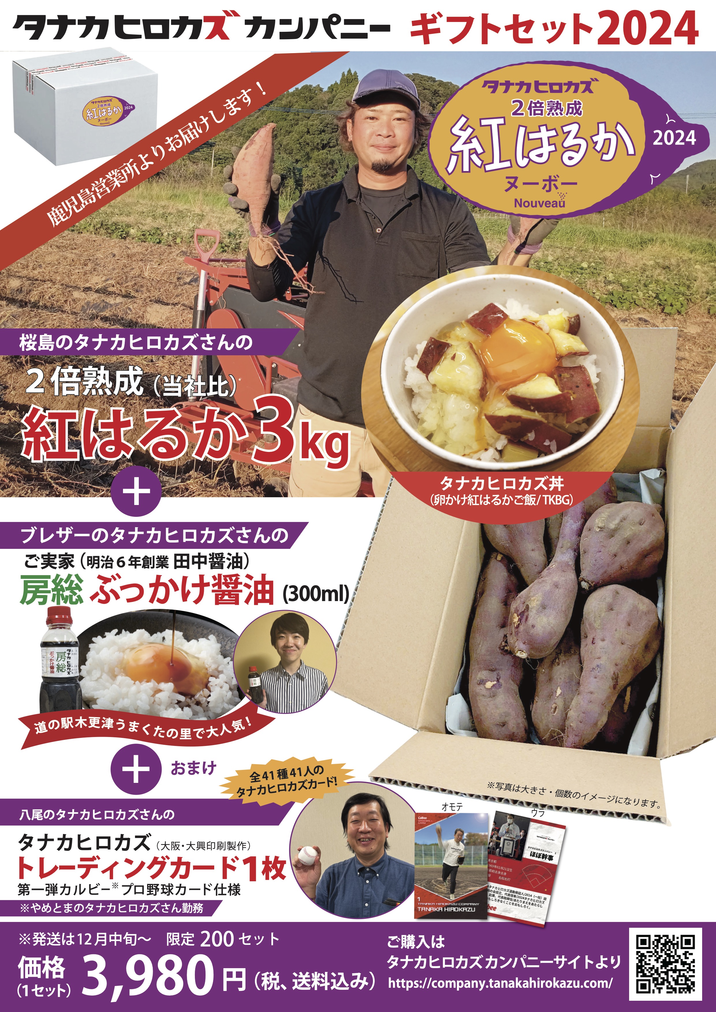 【新商品】タナカヒロカズギフトセット2024販売開始！