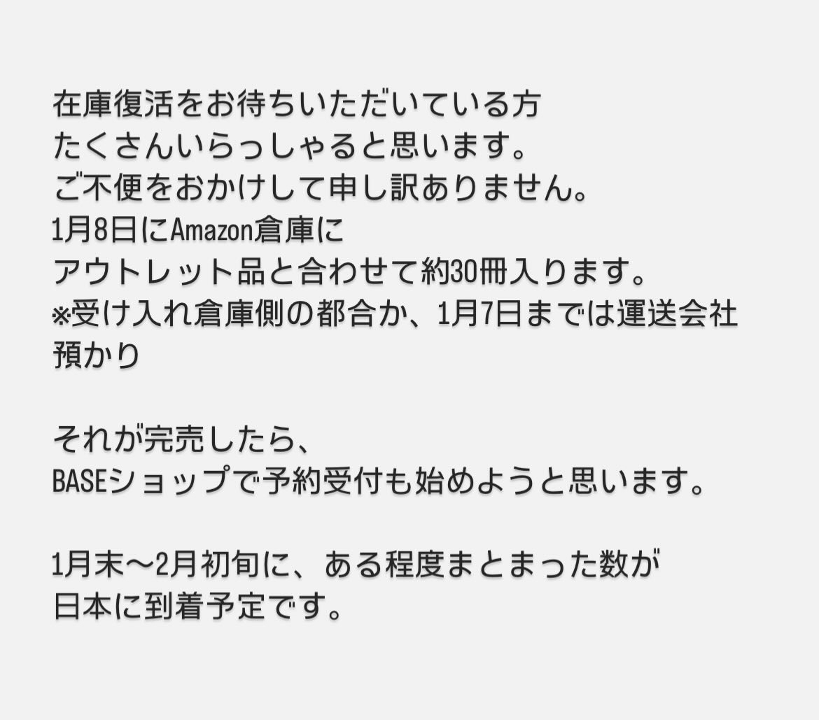 今後の在庫入庫見込みについて