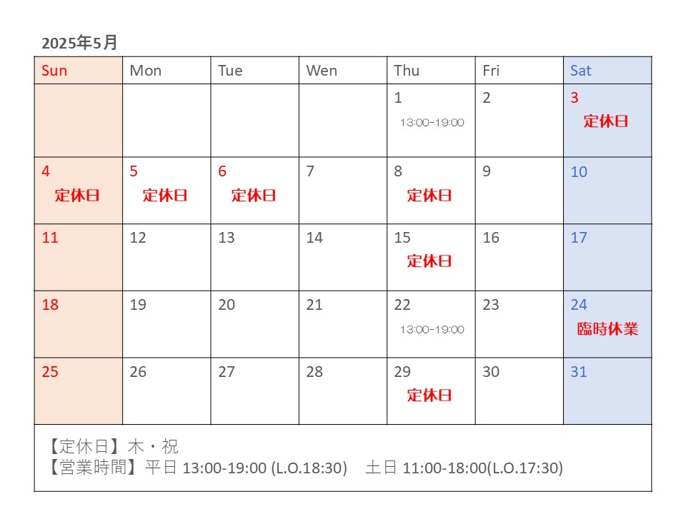 5月の営業予定