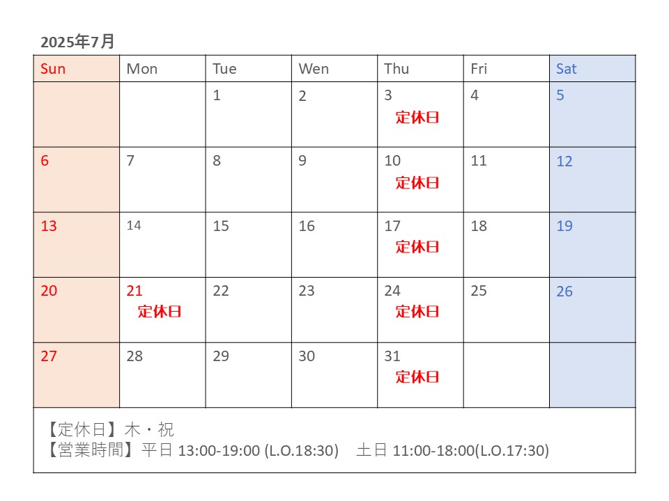 7月の営業予定