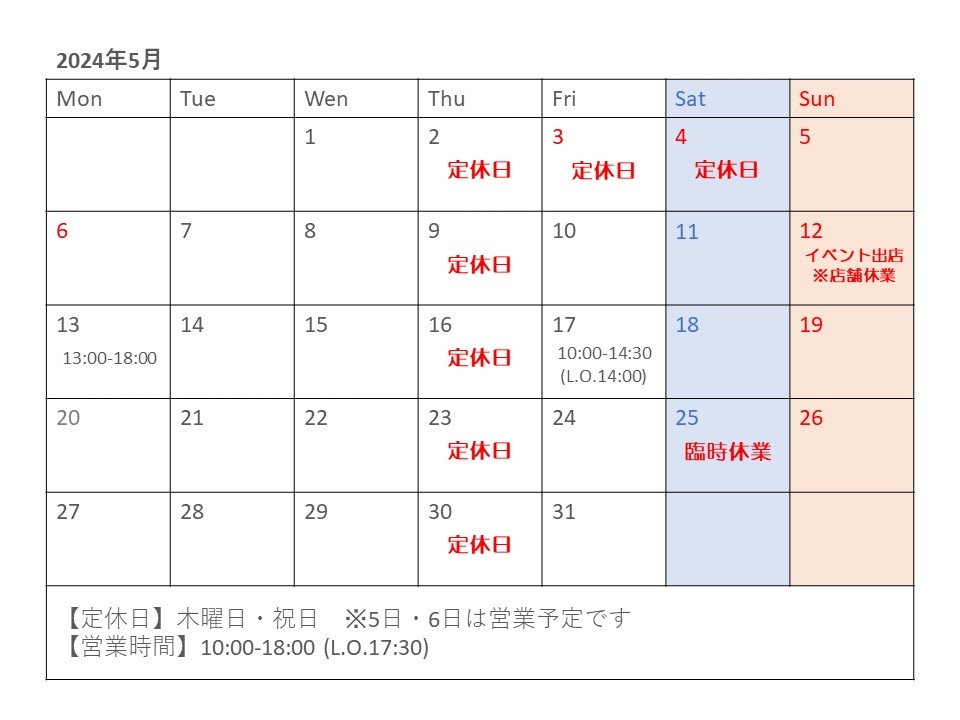 2024年5月の営業予定