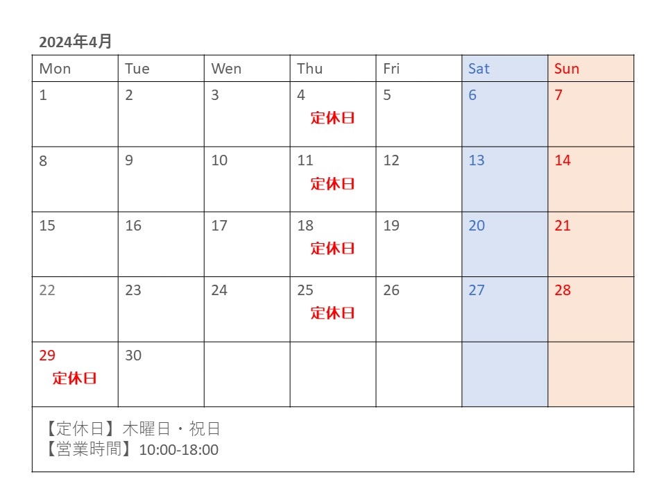 2024年4月の営業予定