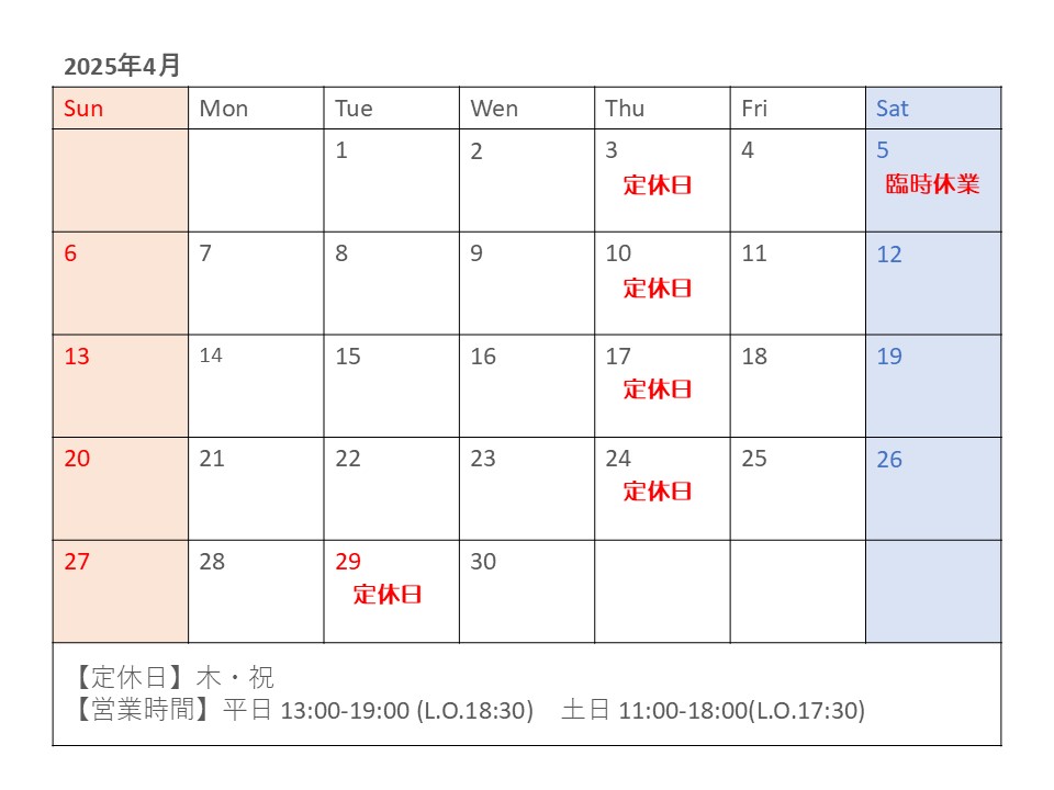 4月の営業予定